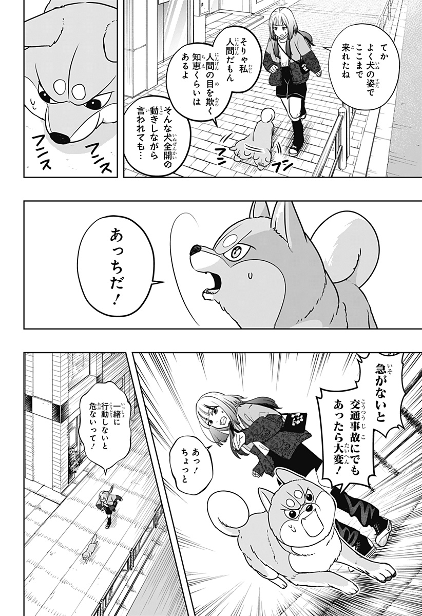 Shiba-Tsuki Bukken Chapter 45 5ページ
