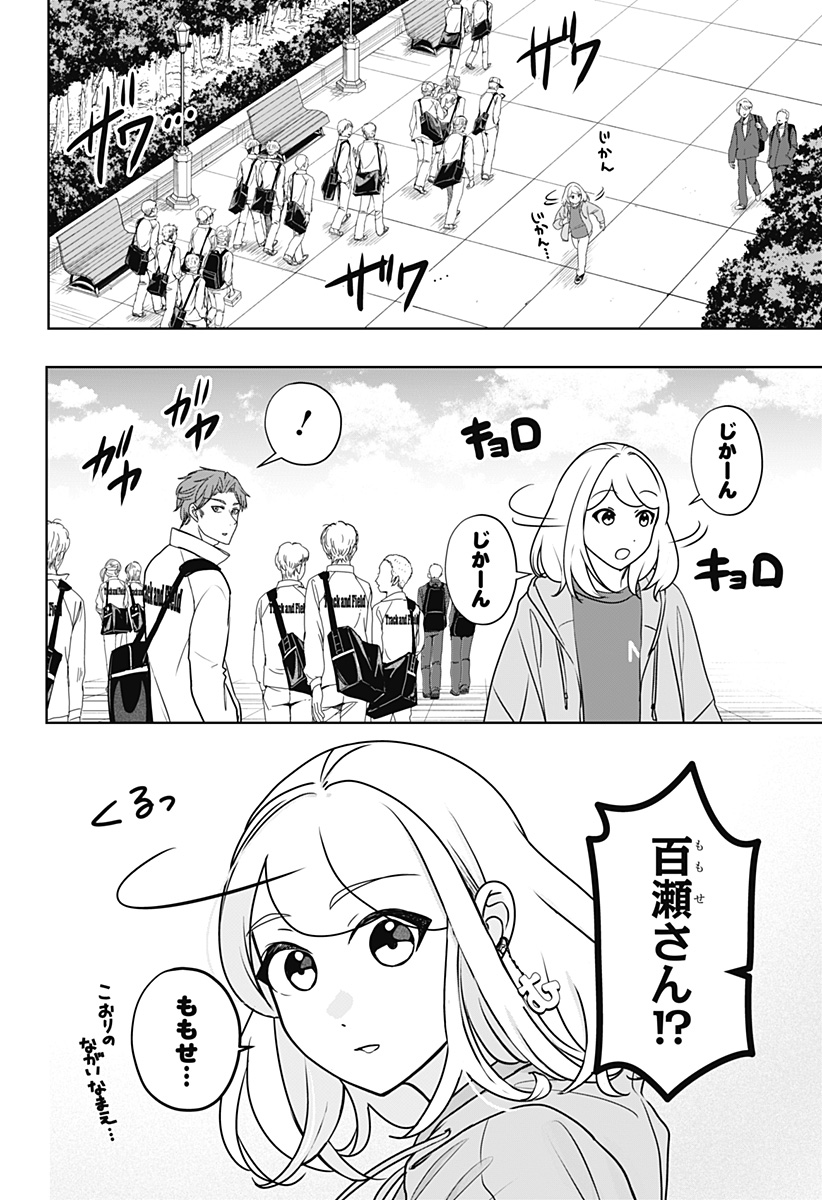 Shiba-Tsuki Bukken Chapter 45 7ページ