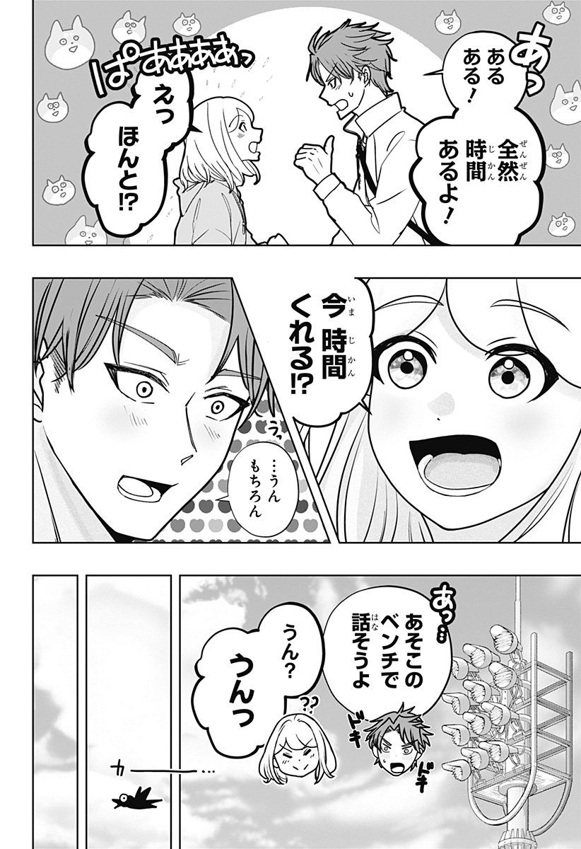 Shiba-Tsuki Bukken Chapter 45 9ページ
