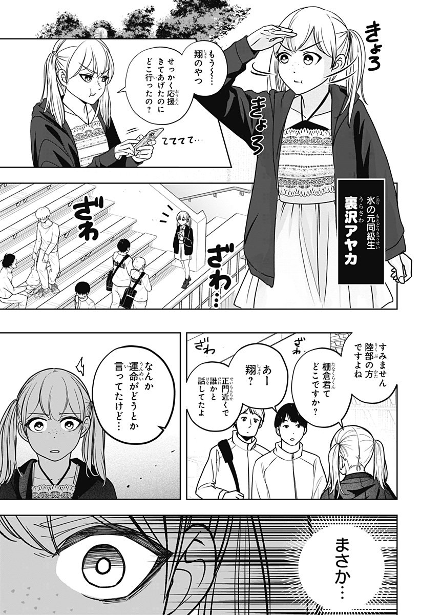 Shiba-Tsuki Bukken Chapter 45 10ページ