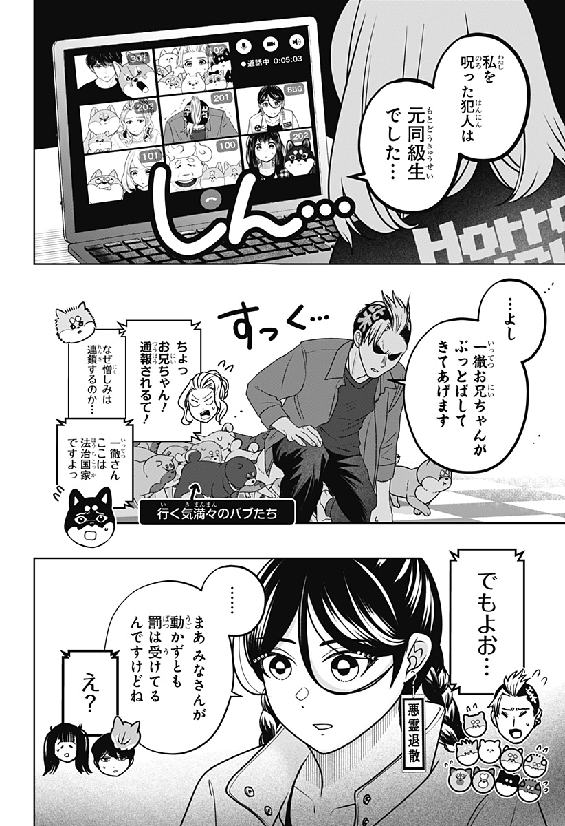 Shiba-Tsuki Bukken Chapter 47 2ページ