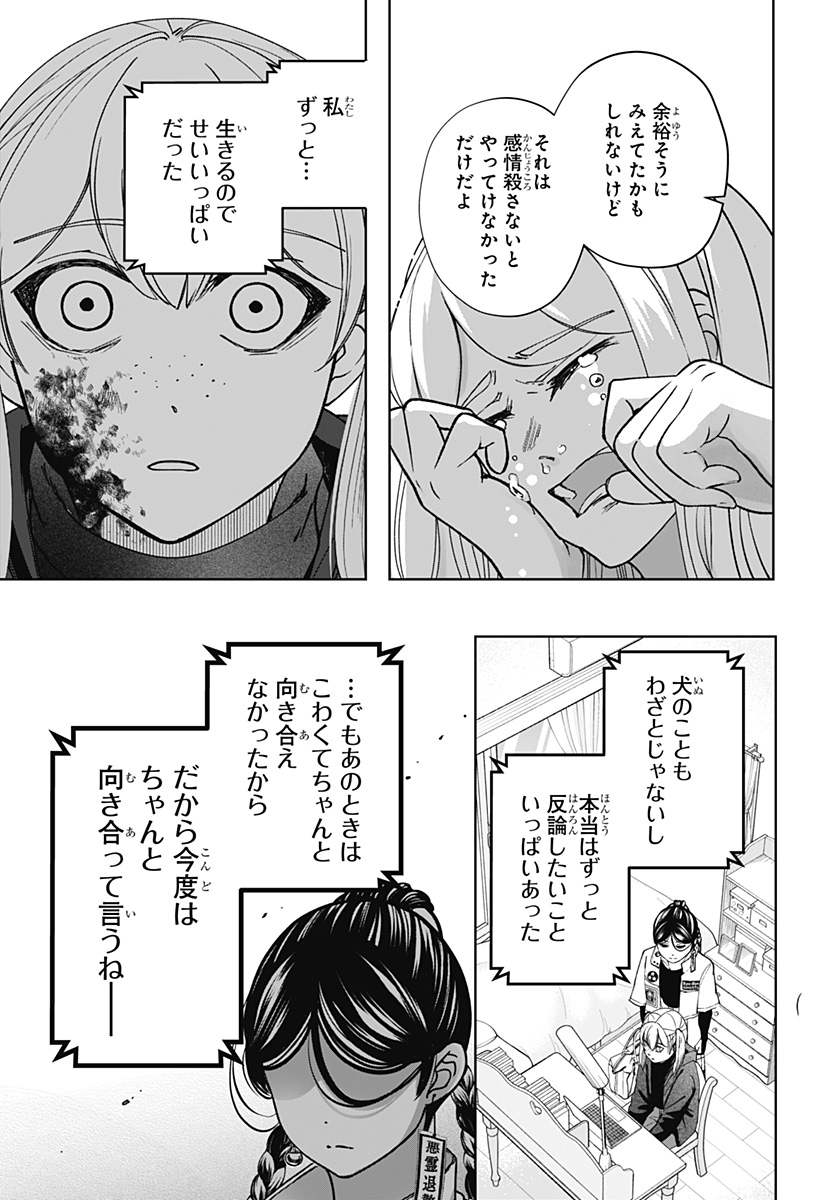 Shiba-Tsuki Bukken Chapter 47 11ページ