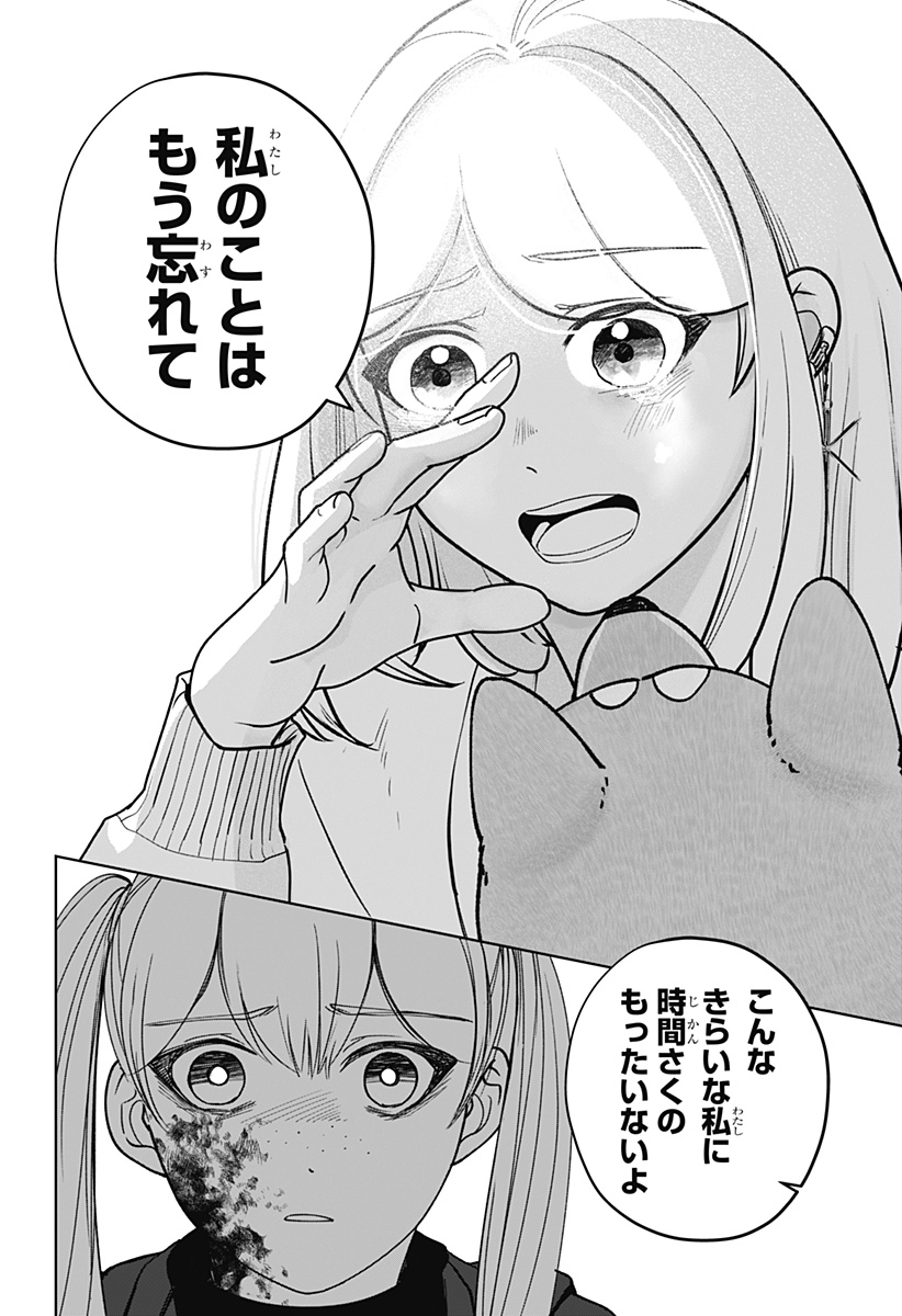 Shiba-Tsuki Bukken Chapter 47 12ページ