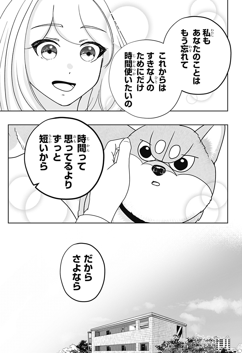 Shiba-Tsuki Bukken Chapter 47 13ページ