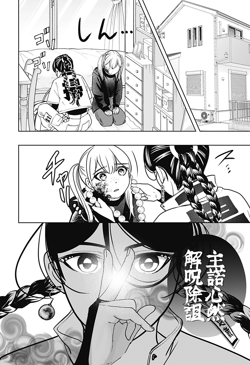 Shiba-Tsuki Bukken Chapter 47 14ページ