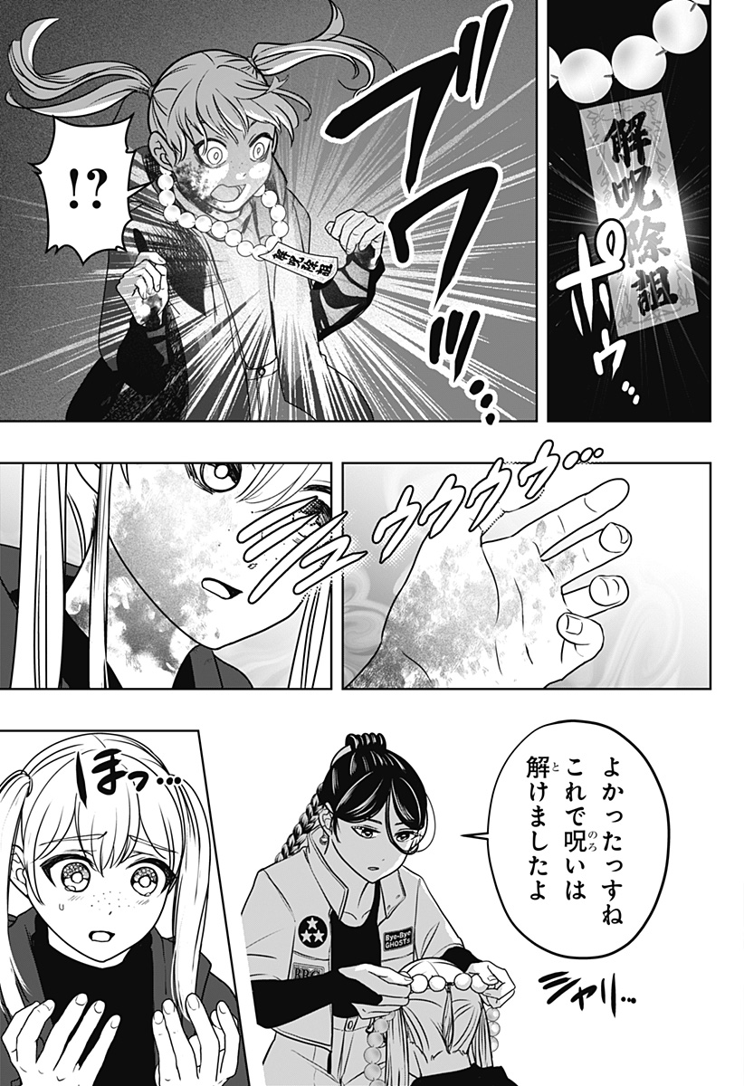 Shiba-Tsuki Bukken Chapter 47 15ページ