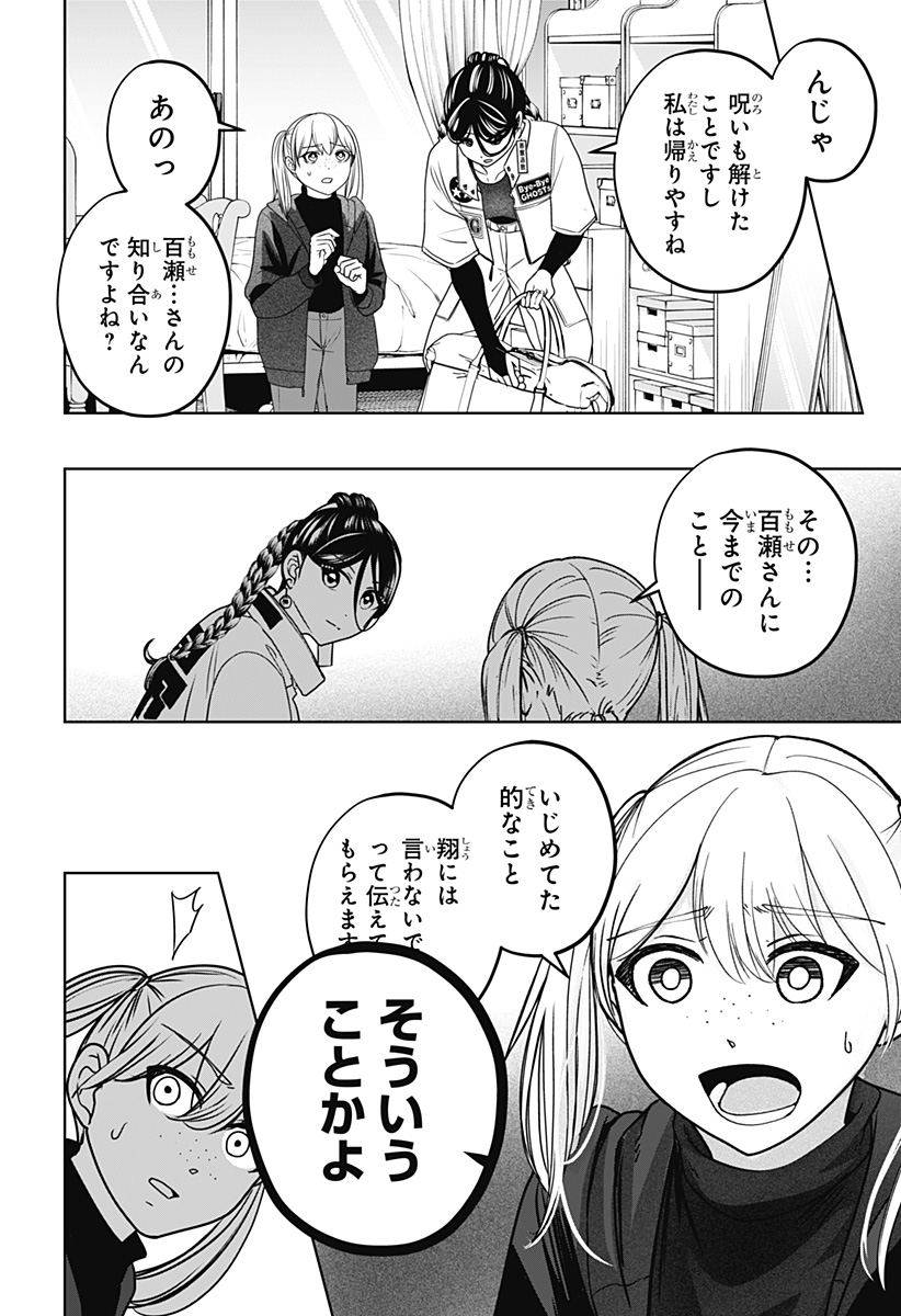 Shiba-Tsuki Bukken Chapter 47 16ページ