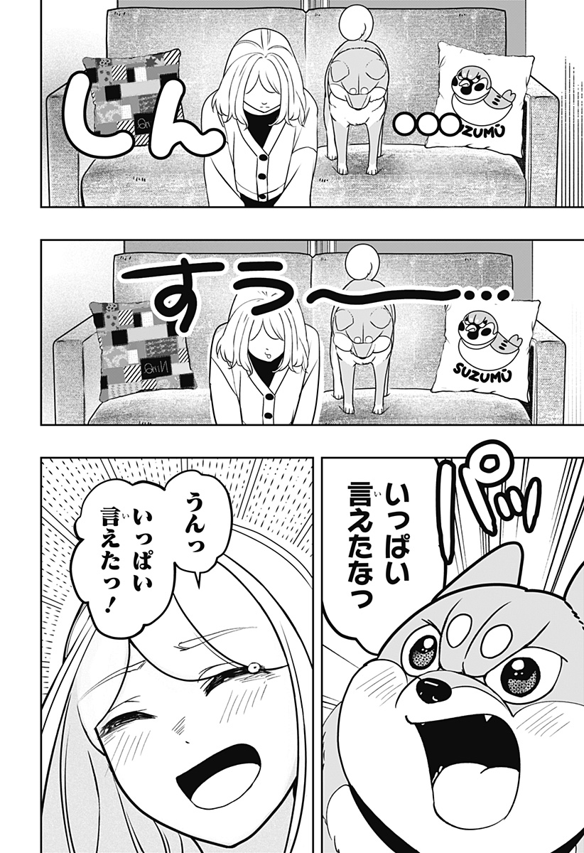 Shiba-Tsuki Bukken Chapter 47 20ページ