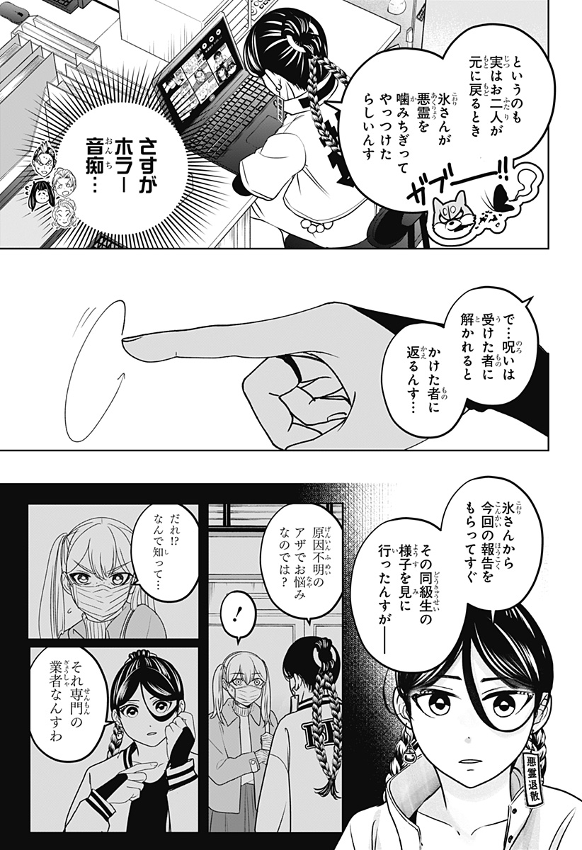 Shiba-Tsuki Bukken Chapter 47 3ページ