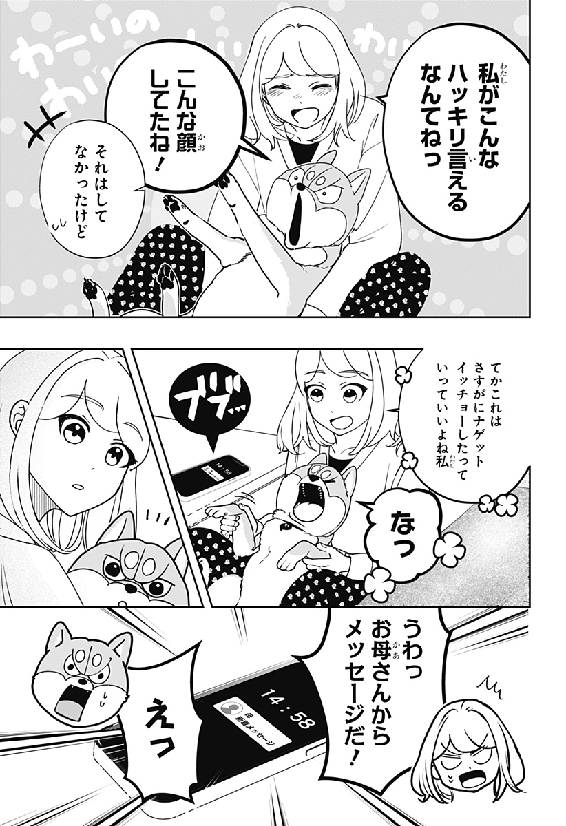 Shiba-Tsuki Bukken Chapter 47 21ページ