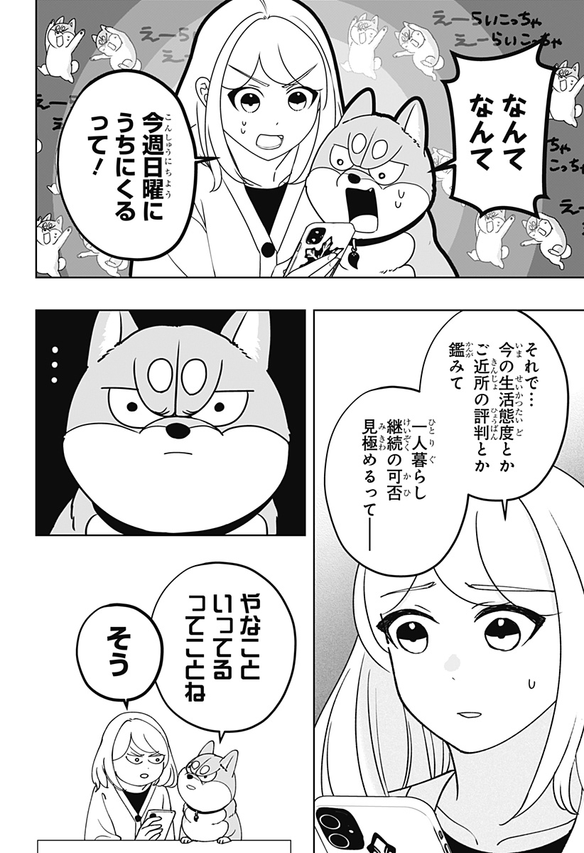 Shiba-Tsuki Bukken Chapter 47 22ページ