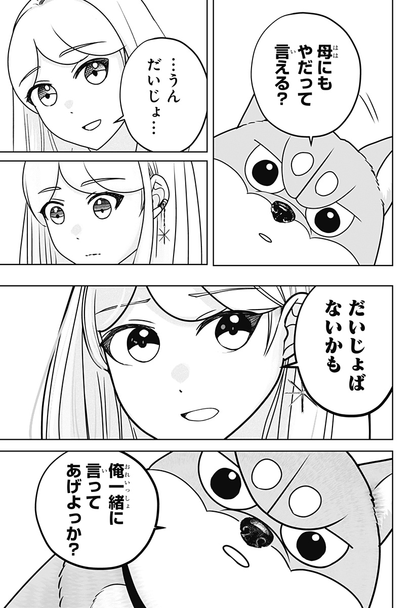 Shiba-Tsuki Bukken Chapter 47 23ページ