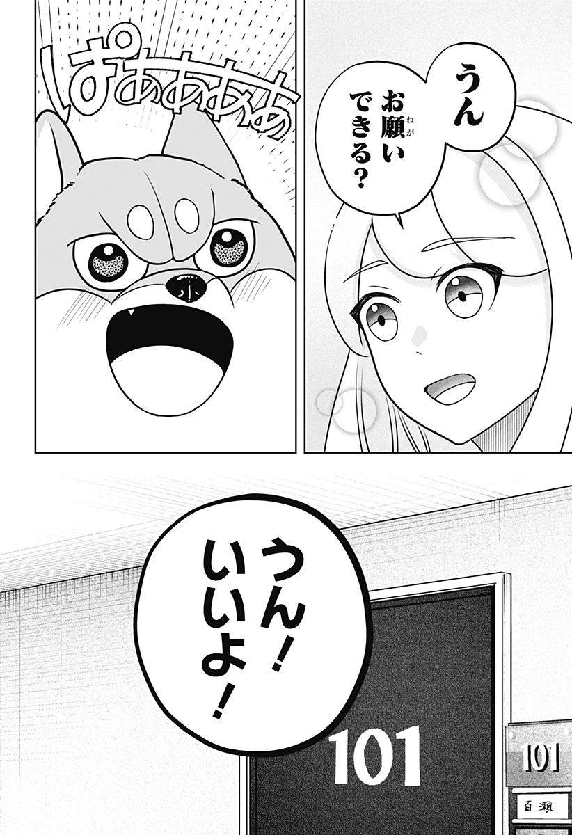 Shiba-Tsuki Bukken Chapter 47 24ページ
