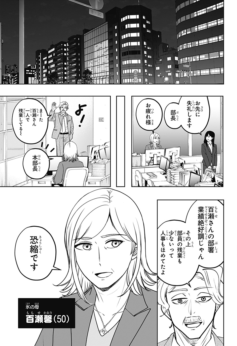 Shiba-Tsuki Bukken Chapter 47 25ページ