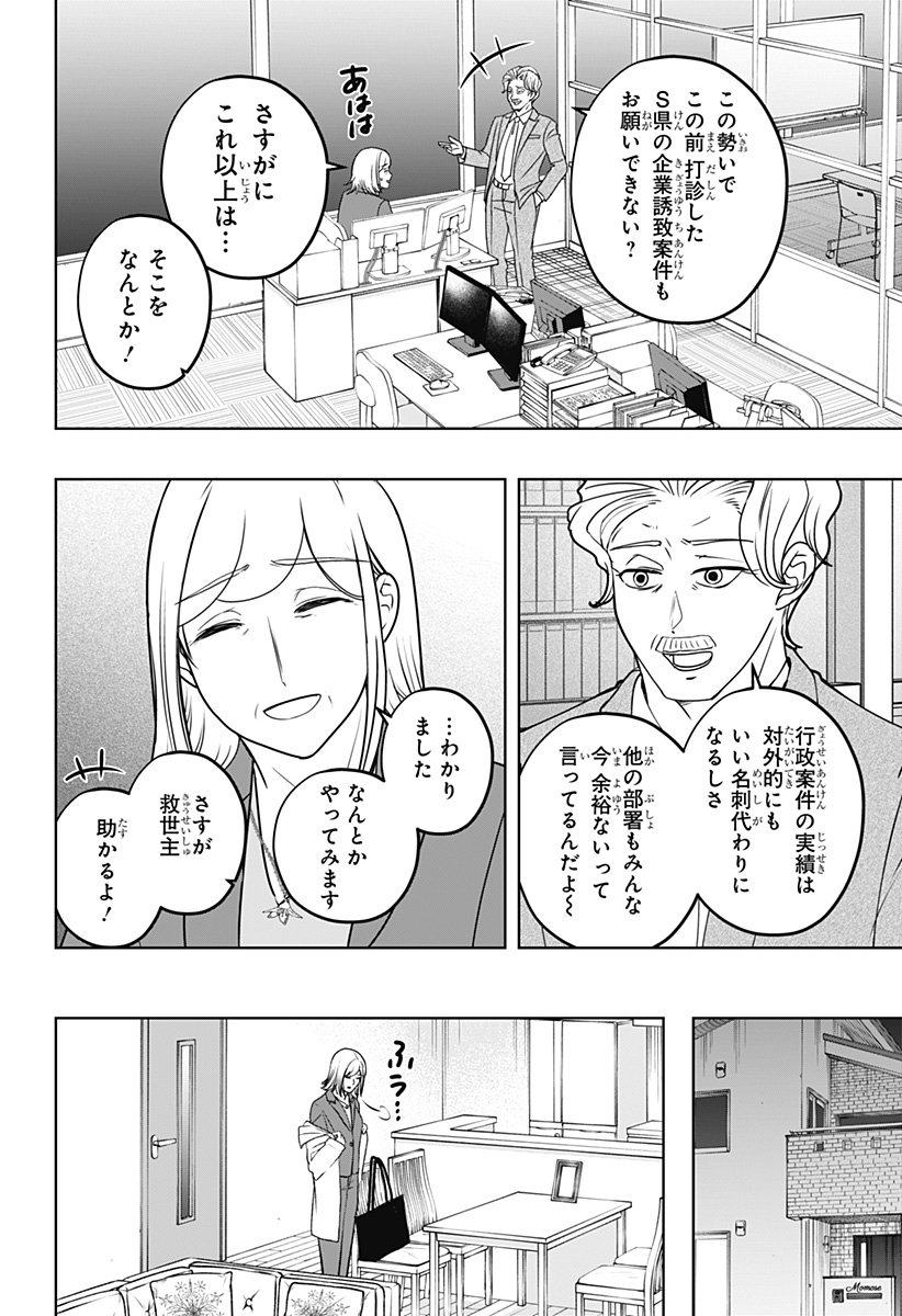 Shiba-Tsuki Bukken Chapter 47 26ページ