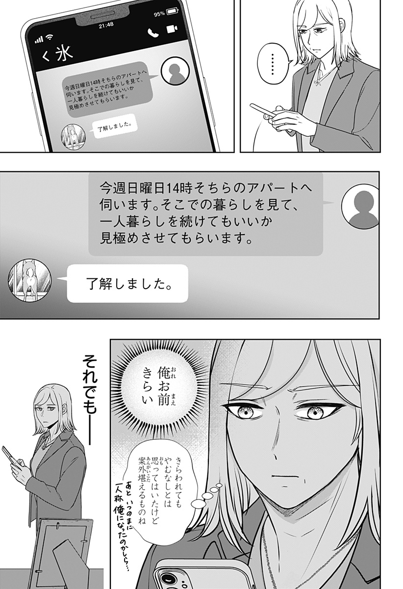 Shiba-Tsuki Bukken Chapter 47 27ページ