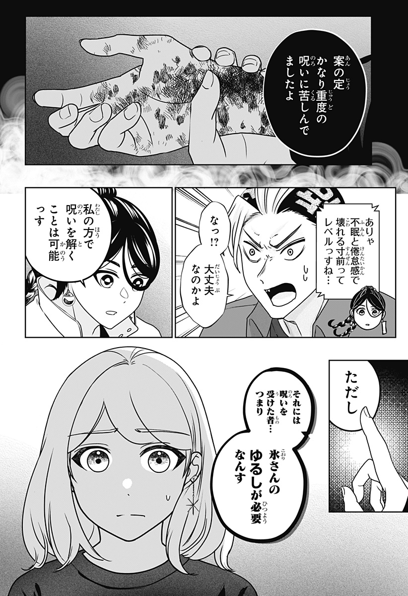 Shiba-Tsuki Bukken Chapter 47 4ページ