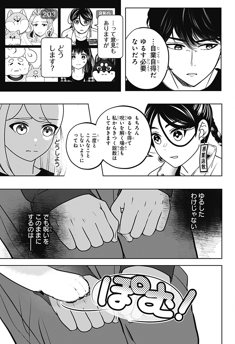 Shiba-Tsuki Bukken Chapter 47 5ページ