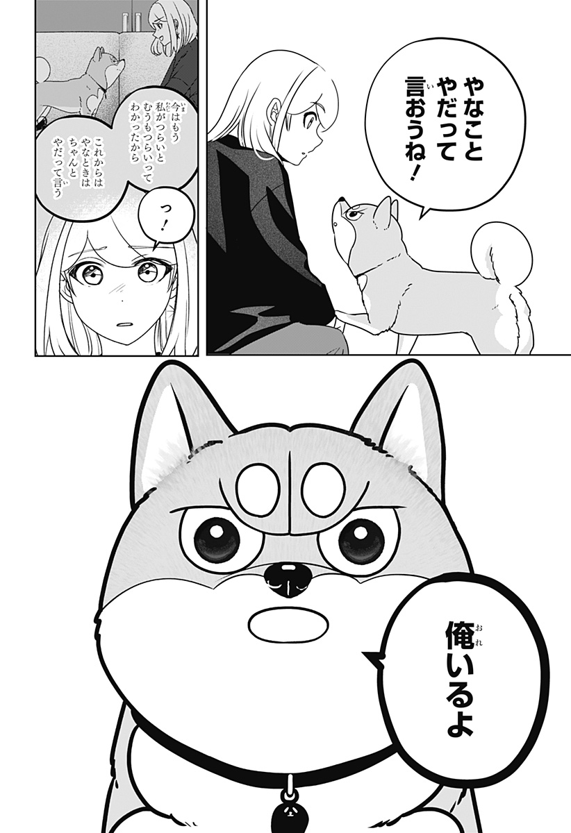 Shiba-Tsuki Bukken Chapter 47 6ページ