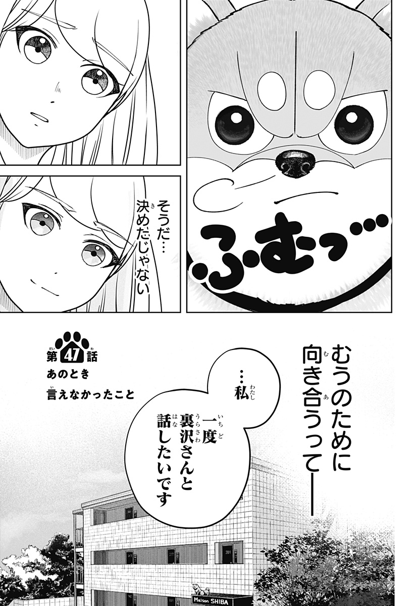 Shiba-Tsuki Bukken Chapter 47 7ページ