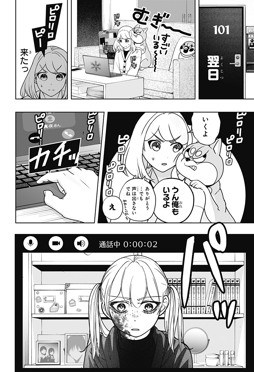 Shiba-Tsuki Bukken Chapter 47 8ページ