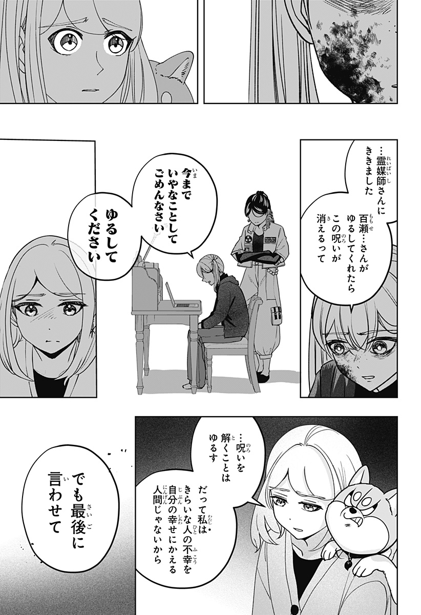 Shiba-Tsuki Bukken Chapter 47 9ページ