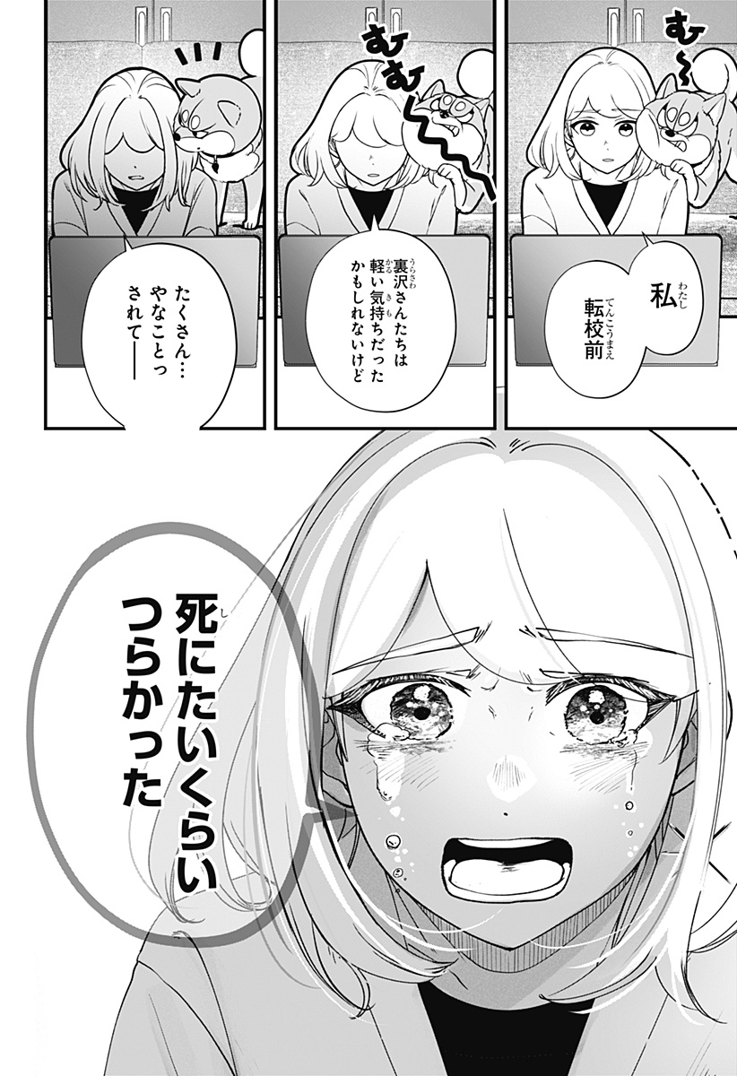 Shiba-Tsuki Bukken Chapter 47 10ページ