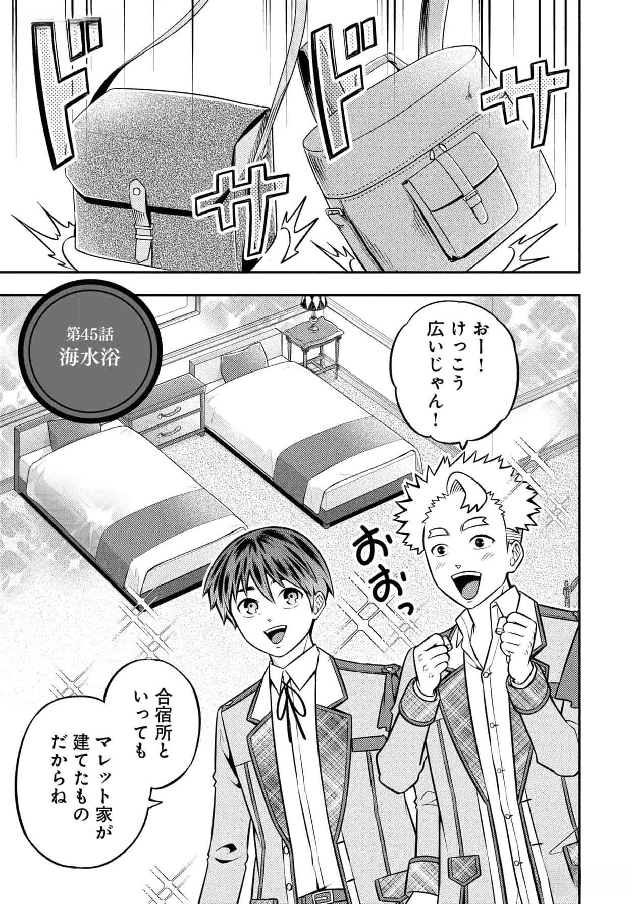 Senritsu no Majutsushi to Goteijuu Chapter 45 1ページ