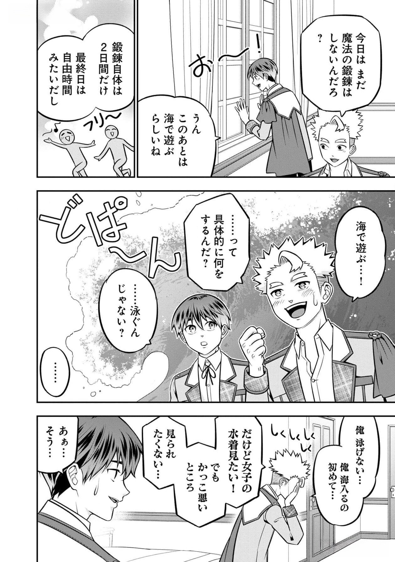 Senritsu no Majutsushi to Goteijuu Chapter 45 2ページ