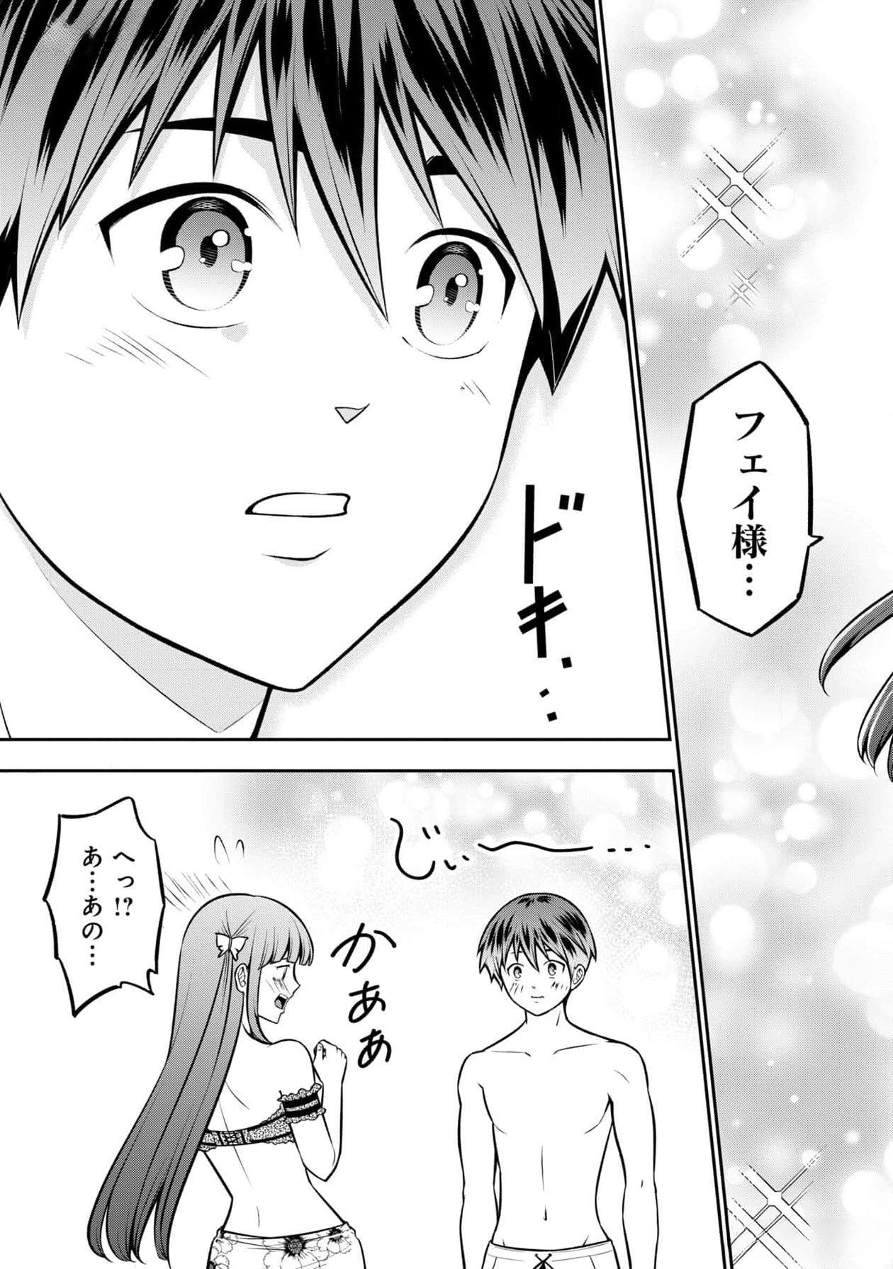 Senritsu no Majutsushi to Goteijuu Chapter 45 11ページ