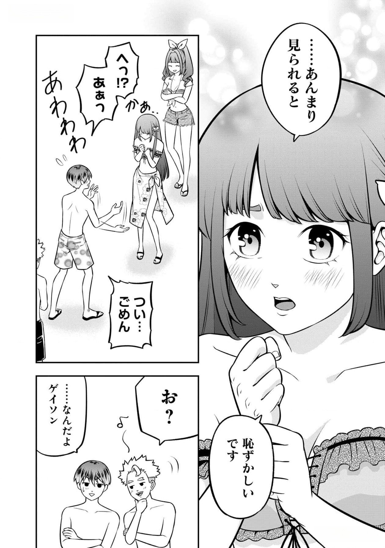 Senritsu no Majutsushi to Goteijuu Chapter 45 12ページ