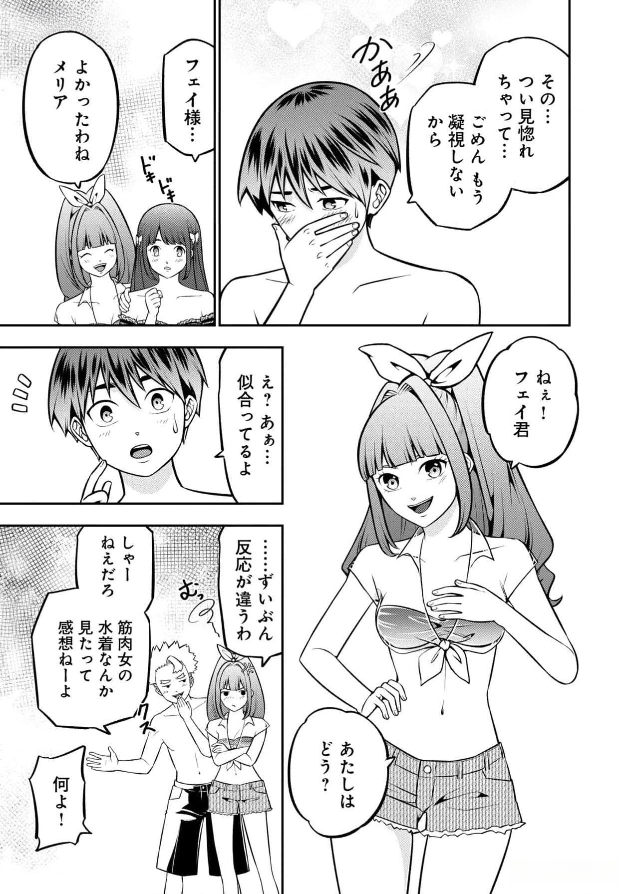 Senritsu no Majutsushi to Goteijuu Chapter 45 13ページ