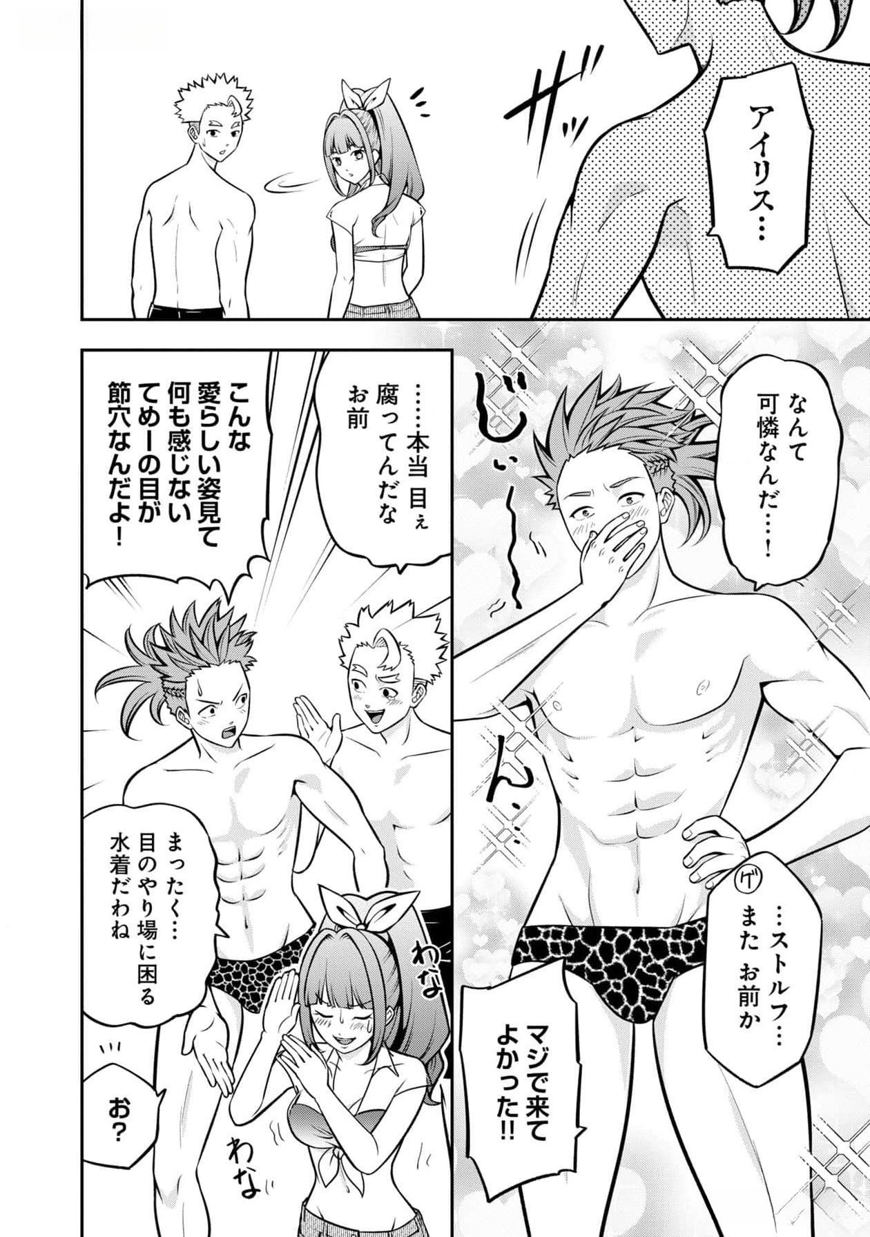 Senritsu no Majutsushi to Goteijuu Chapter 45 14ページ
