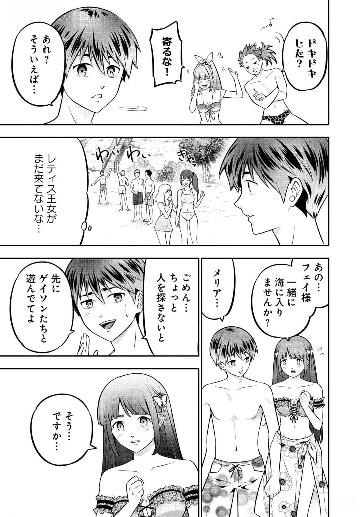 Senritsu no Majutsushi to Goteijuu Chapter 45 15ページ