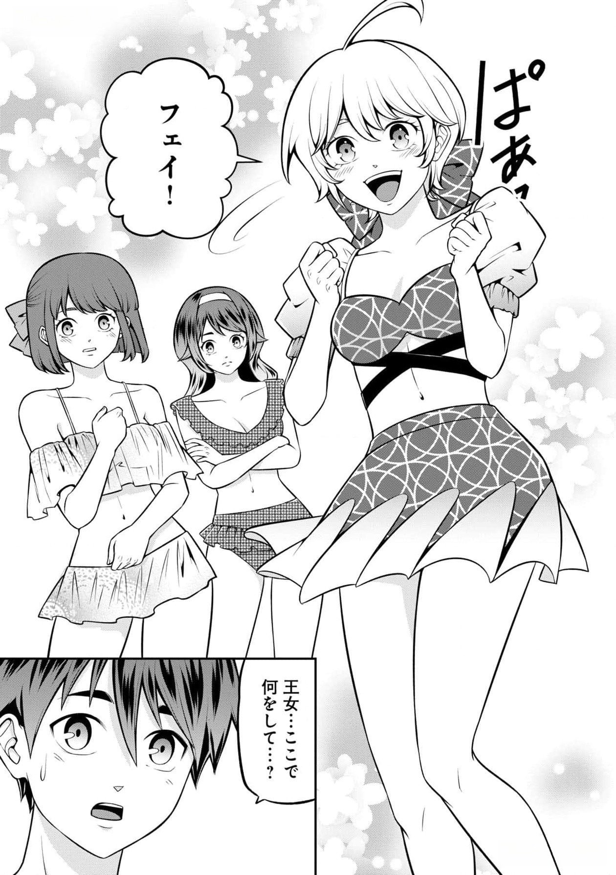 Senritsu no Majutsushi to Goteijuu Chapter 45 17ページ