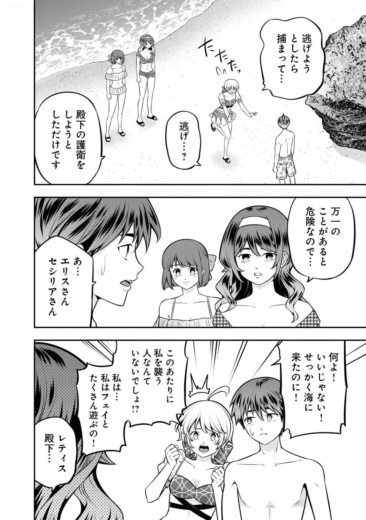 Senritsu no Majutsushi to Goteijuu Chapter 45 18ページ