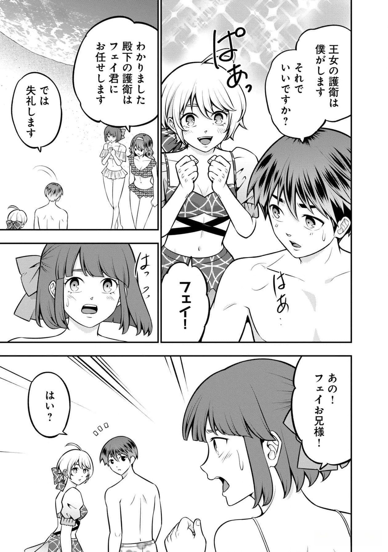 Senritsu no Majutsushi to Goteijuu Chapter 45 19ページ