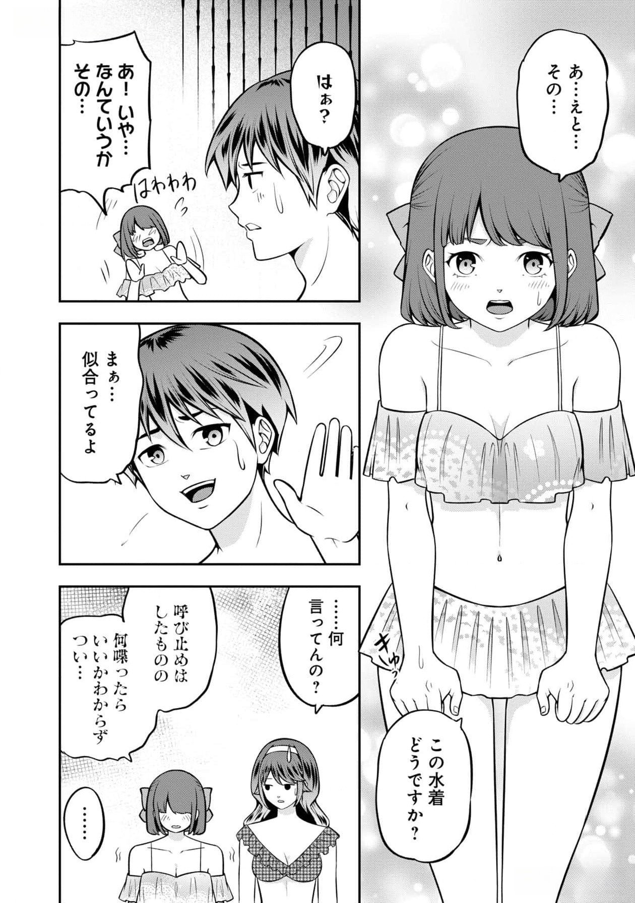 Senritsu no Majutsushi to Goteijuu Chapter 45 20ページ