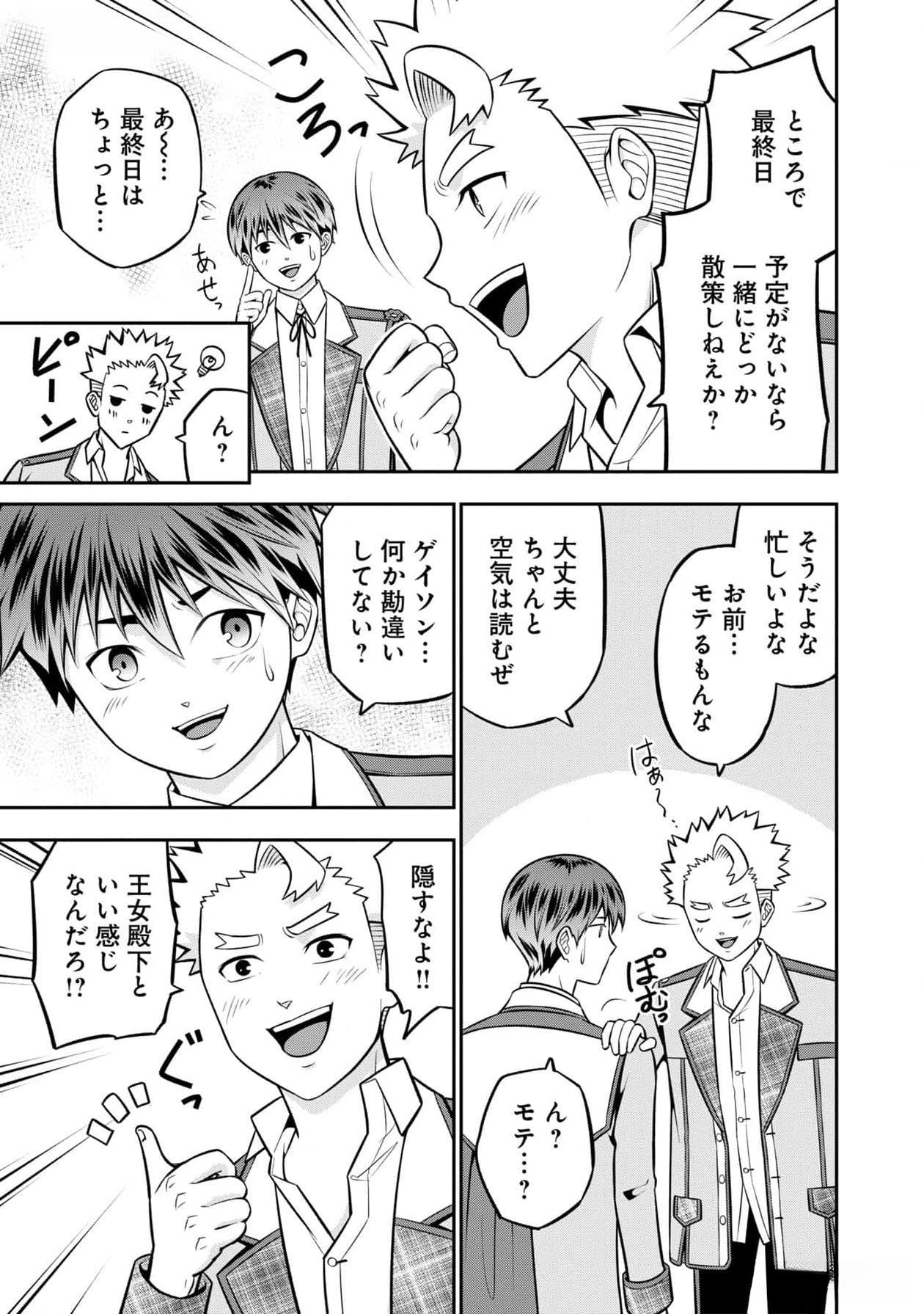 Senritsu no Majutsushi to Goteijuu Chapter 45 3ページ