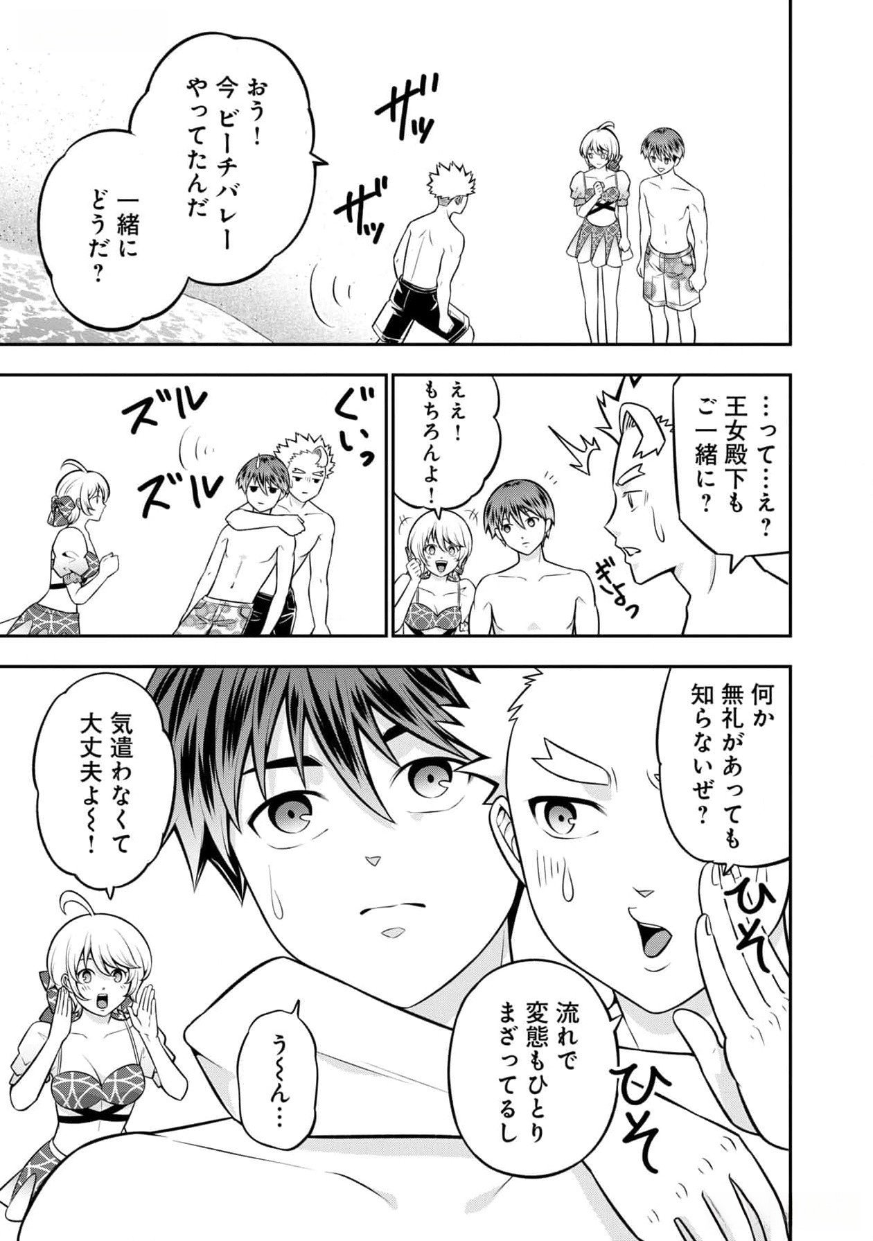 Senritsu no Majutsushi to Goteijuu Chapter 45 23ページ