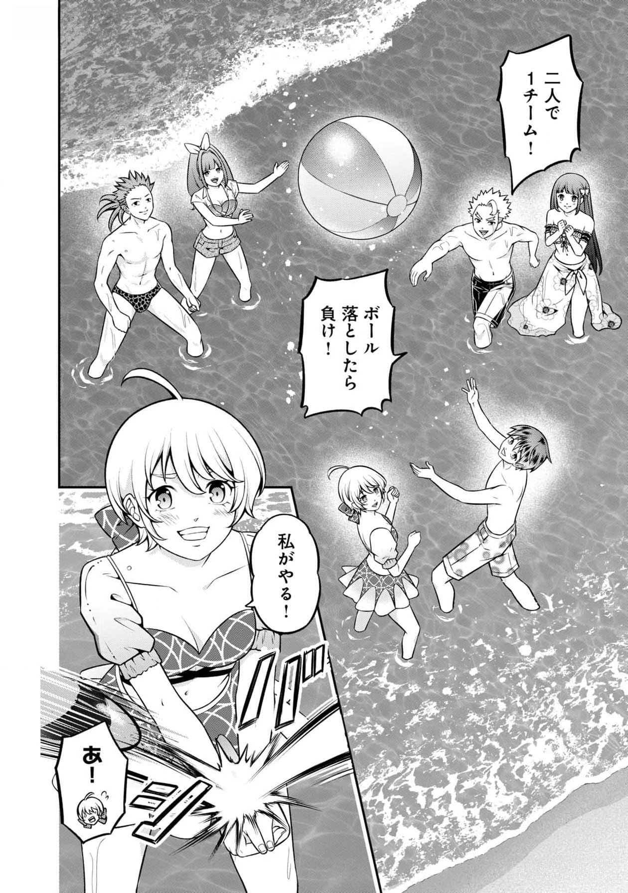 Senritsu no Majutsushi to Goteijuu Chapter 45 24ページ