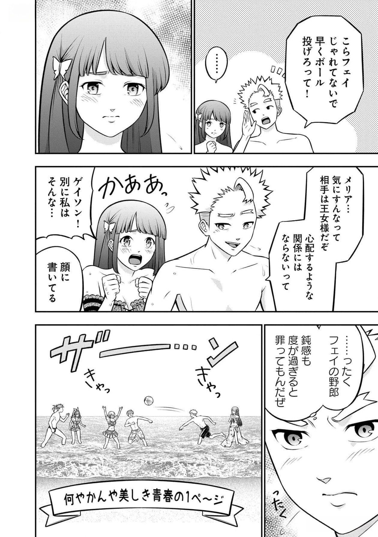 Senritsu no Majutsushi to Goteijuu Chapter 45 26ページ