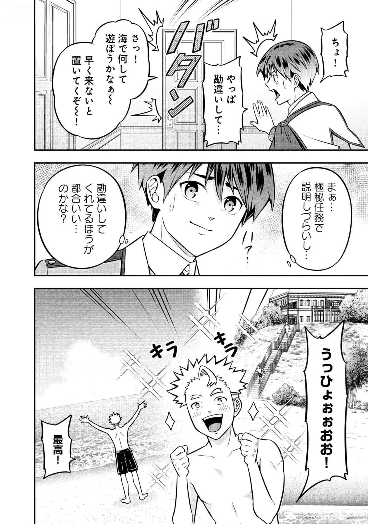 Senritsu no Majutsushi to Goteijuu Chapter 45 4ページ
