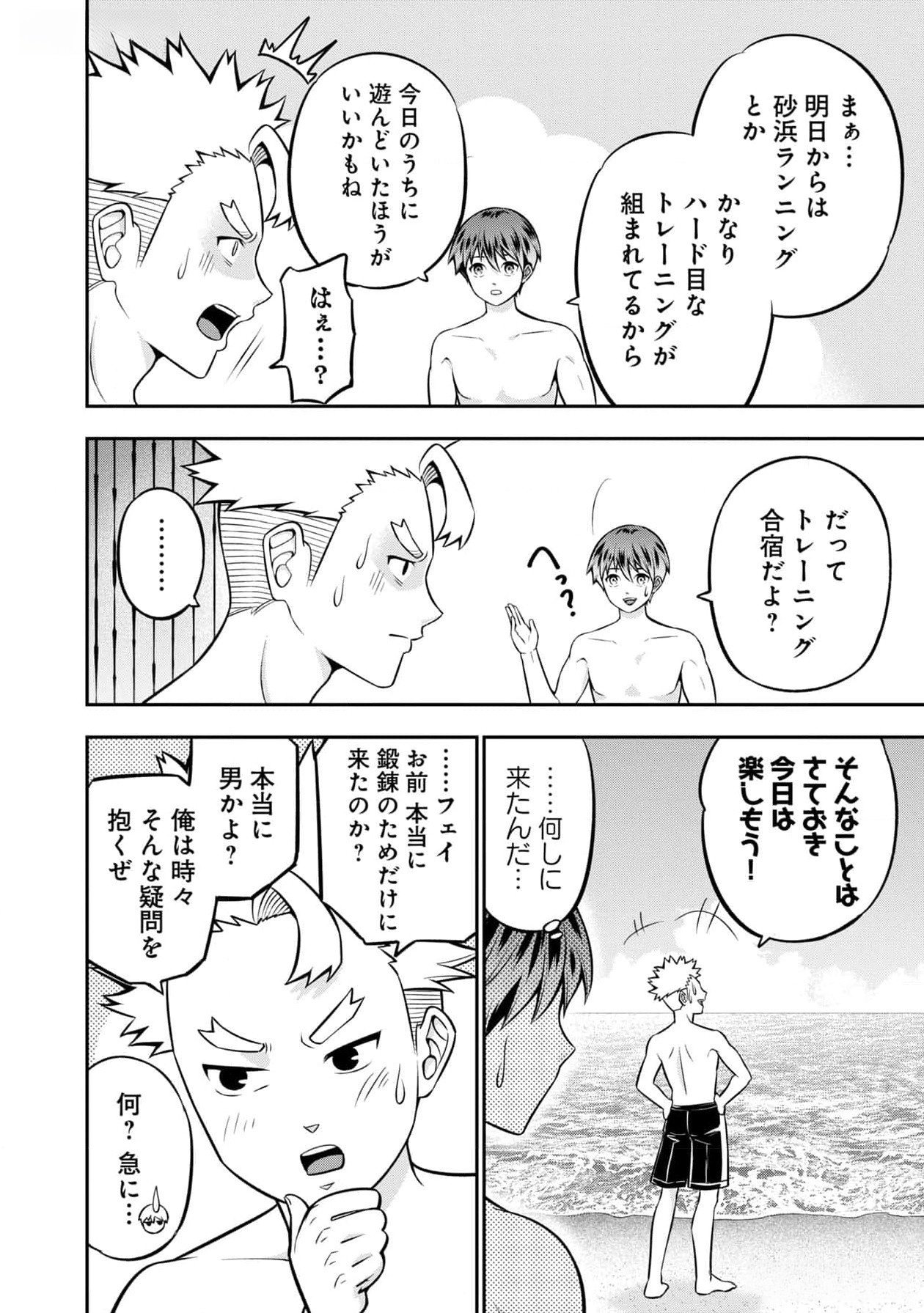 Senritsu no Majutsushi to Goteijuu Chapter 45 6ページ