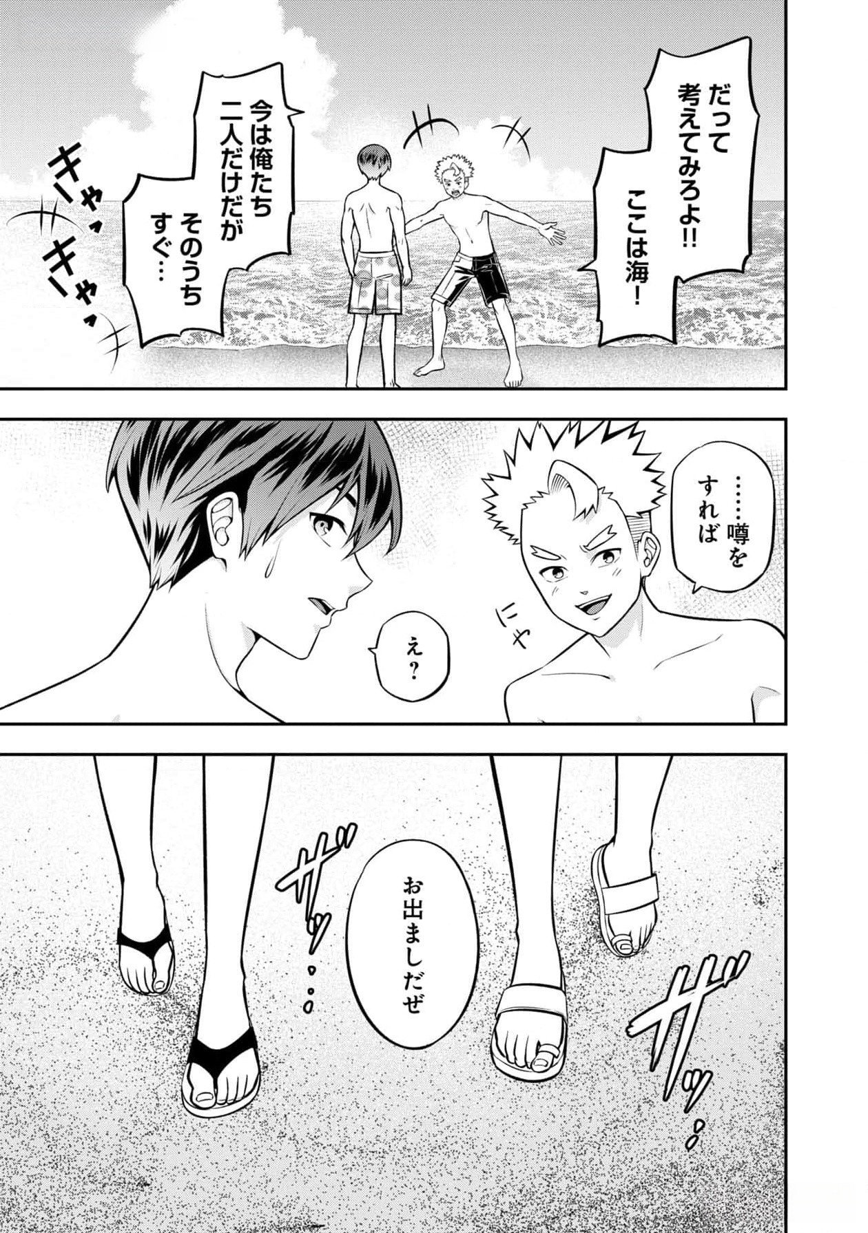 Senritsu no Majutsushi to Goteijuu Chapter 45 7ページ