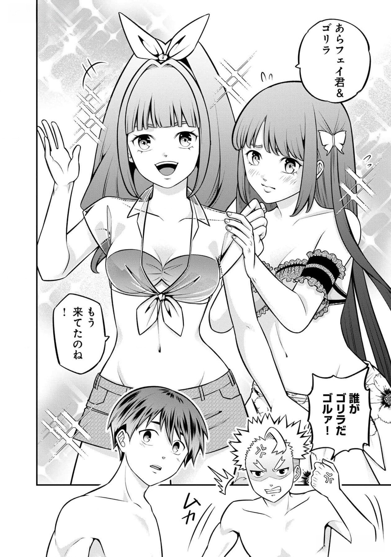 Senritsu no Majutsushi to Goteijuu Chapter 45 8ページ
