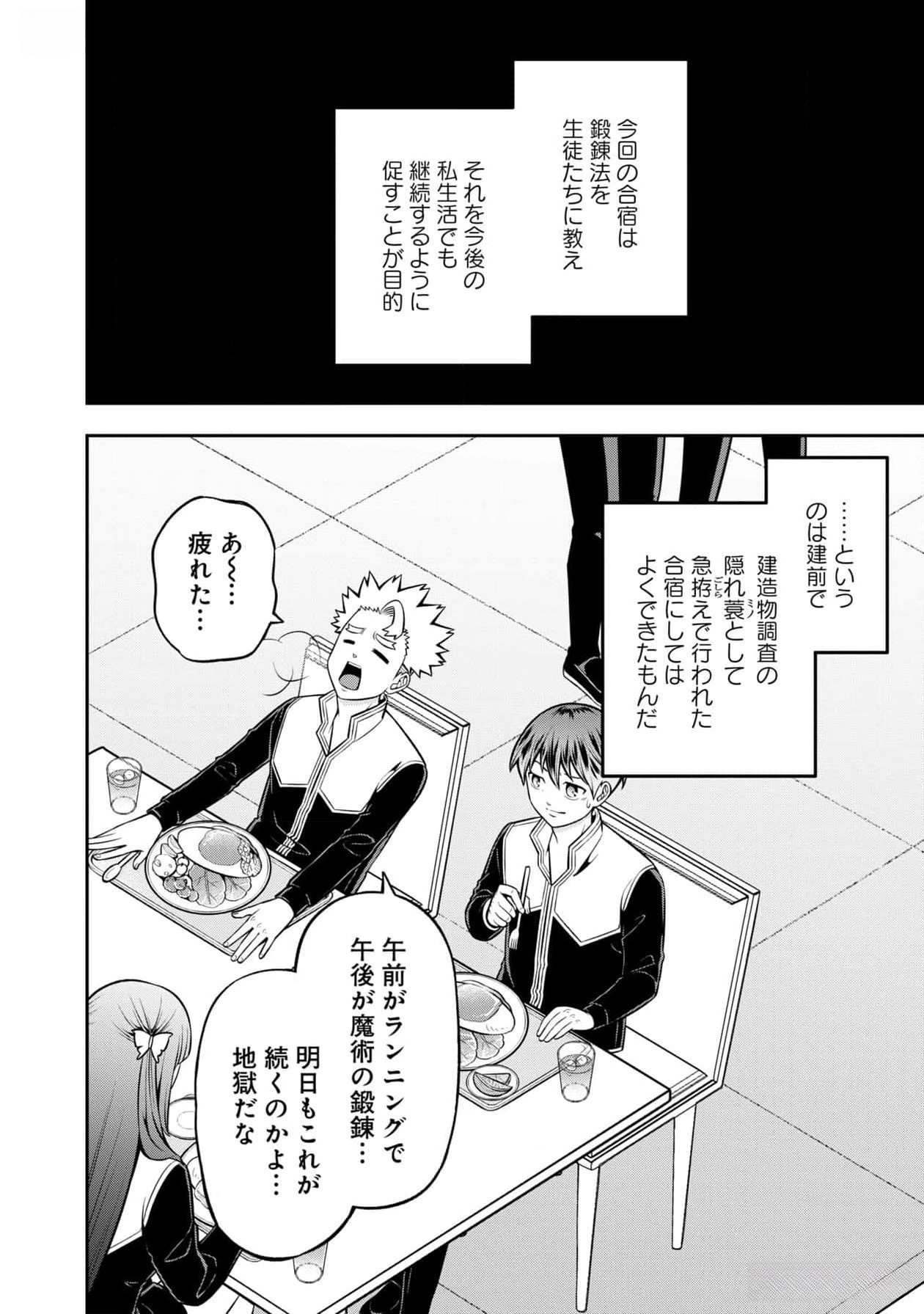 Senritsu no Majutsushi to Goteijuu Chapter 46 2ページ