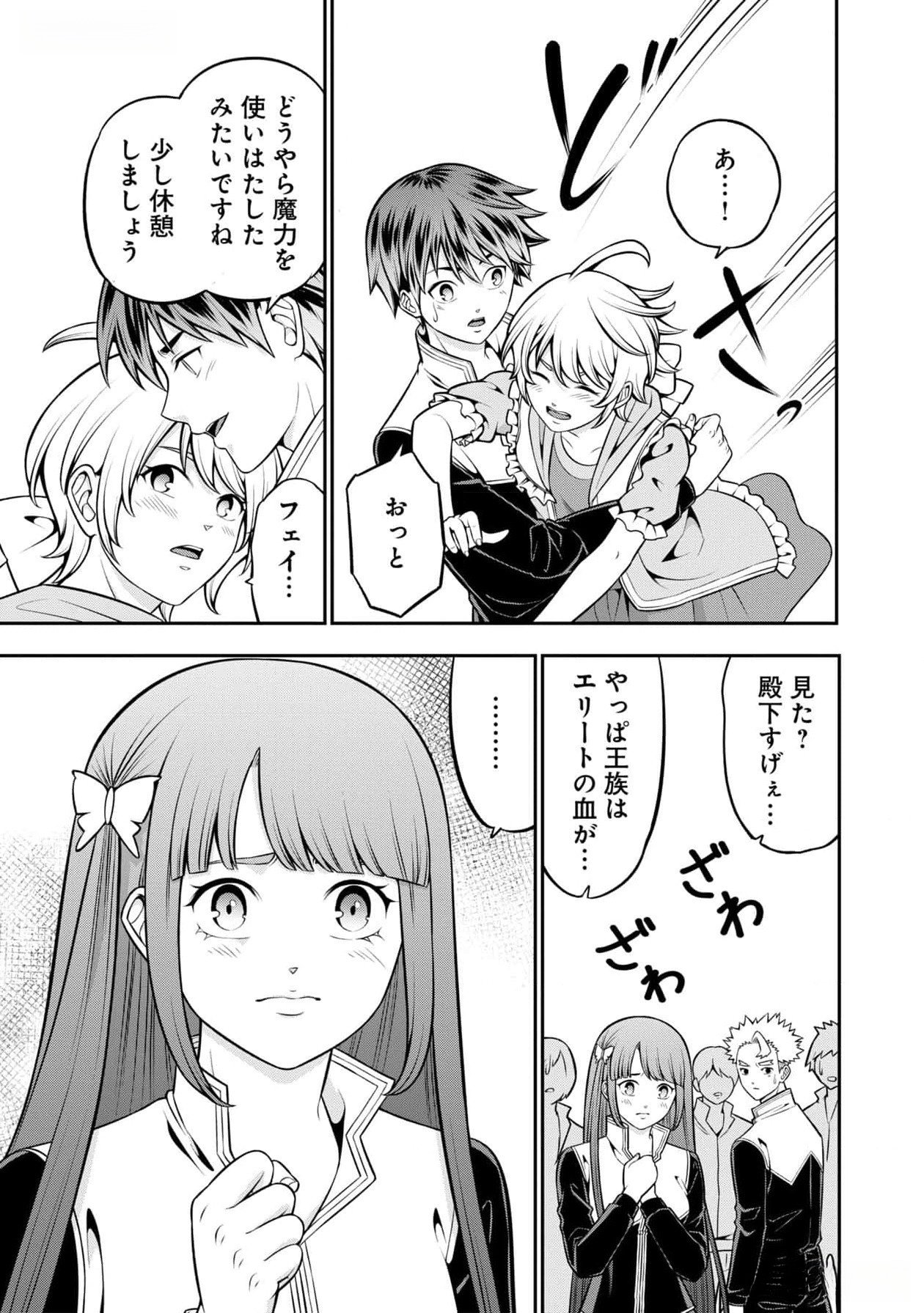 Senritsu no Majutsushi to Goteijuu Chapter 46 11ページ