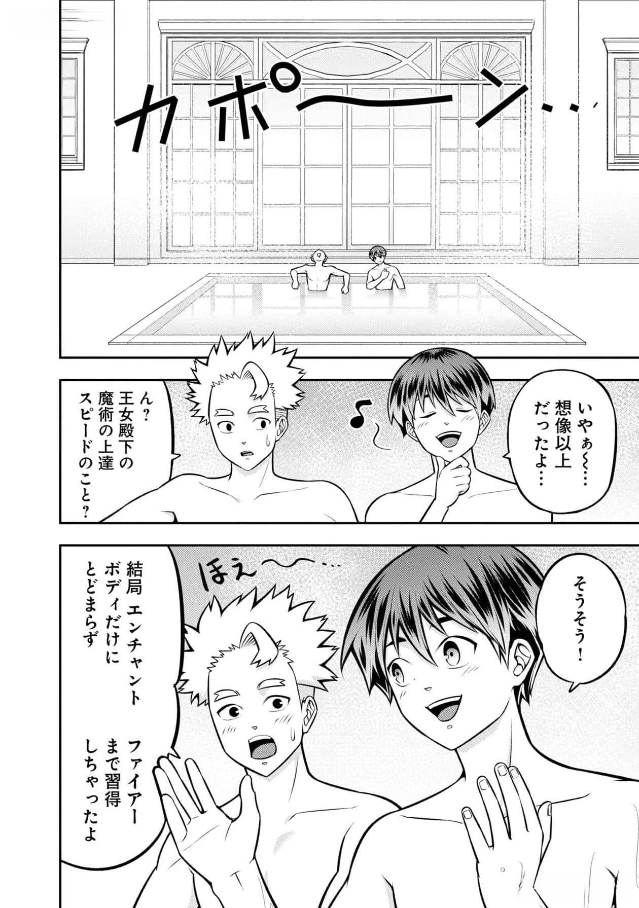 Senritsu no Majutsushi to Goteijuu Chapter 46 12ページ