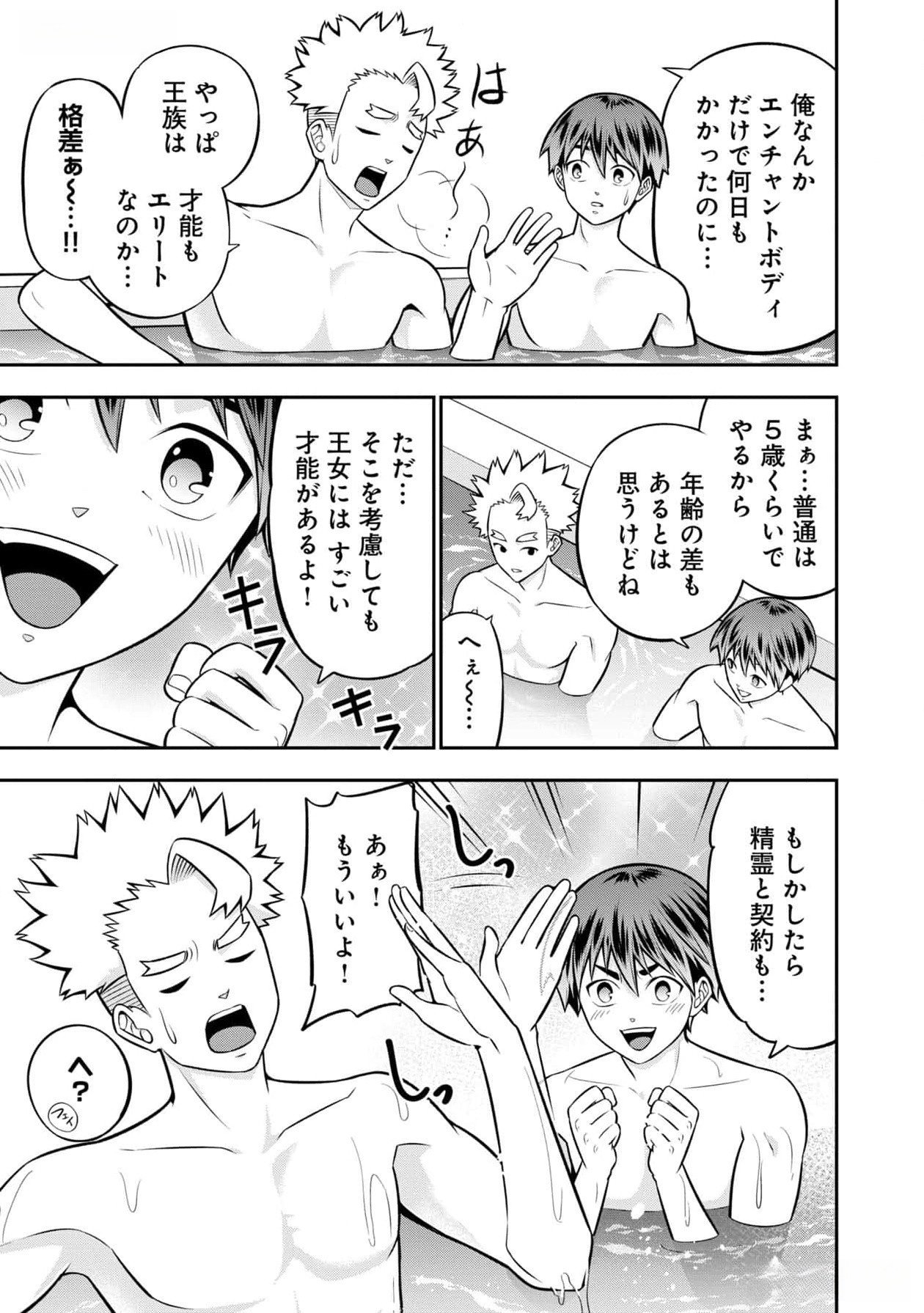 Senritsu no Majutsushi to Goteijuu Chapter 46 13ページ